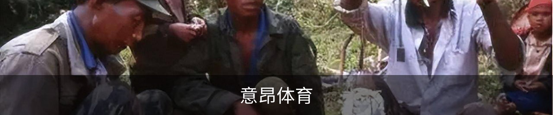 意昂体育